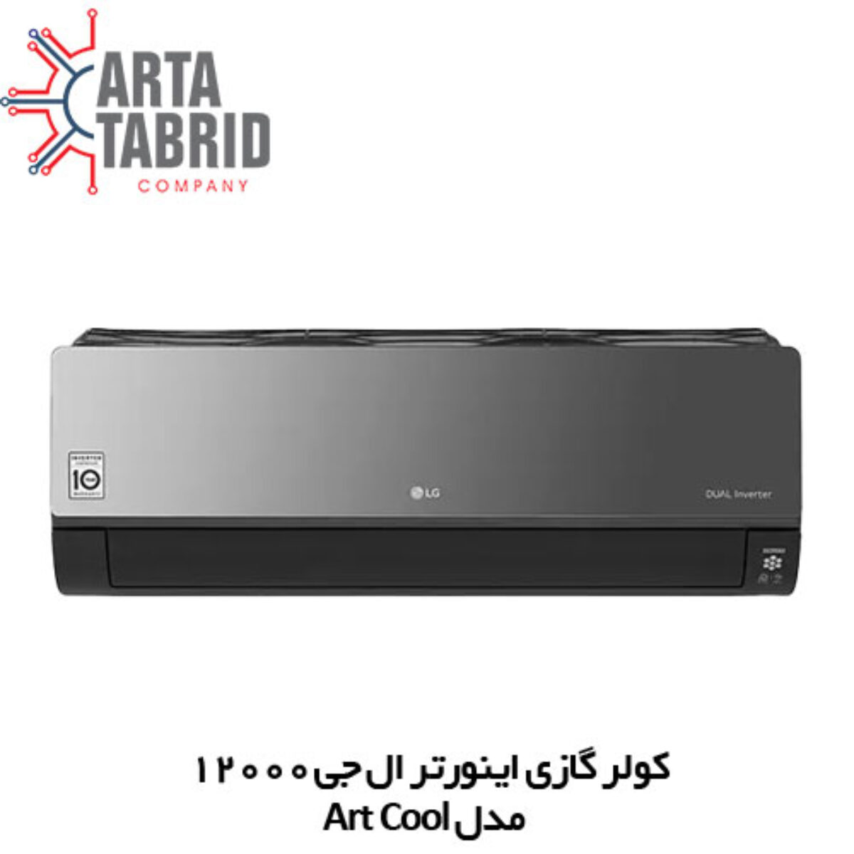 کولر گازی 12000 اینورتر ال جی آرتکولS4-W12JARPD